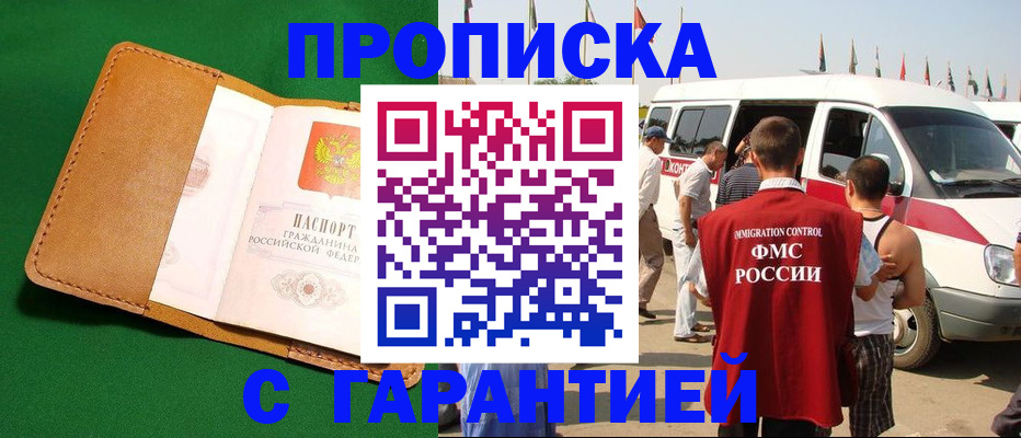 временная регистрация купить в Гремячинске