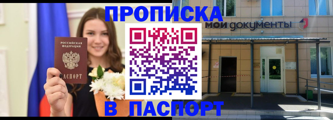 прописка паспорт в Гремячинске