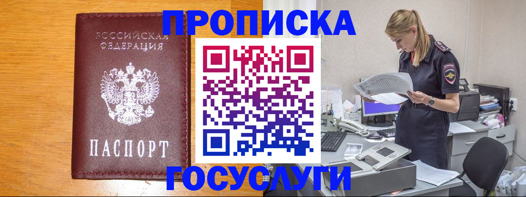 временная регистрация надежно в Гремячинске